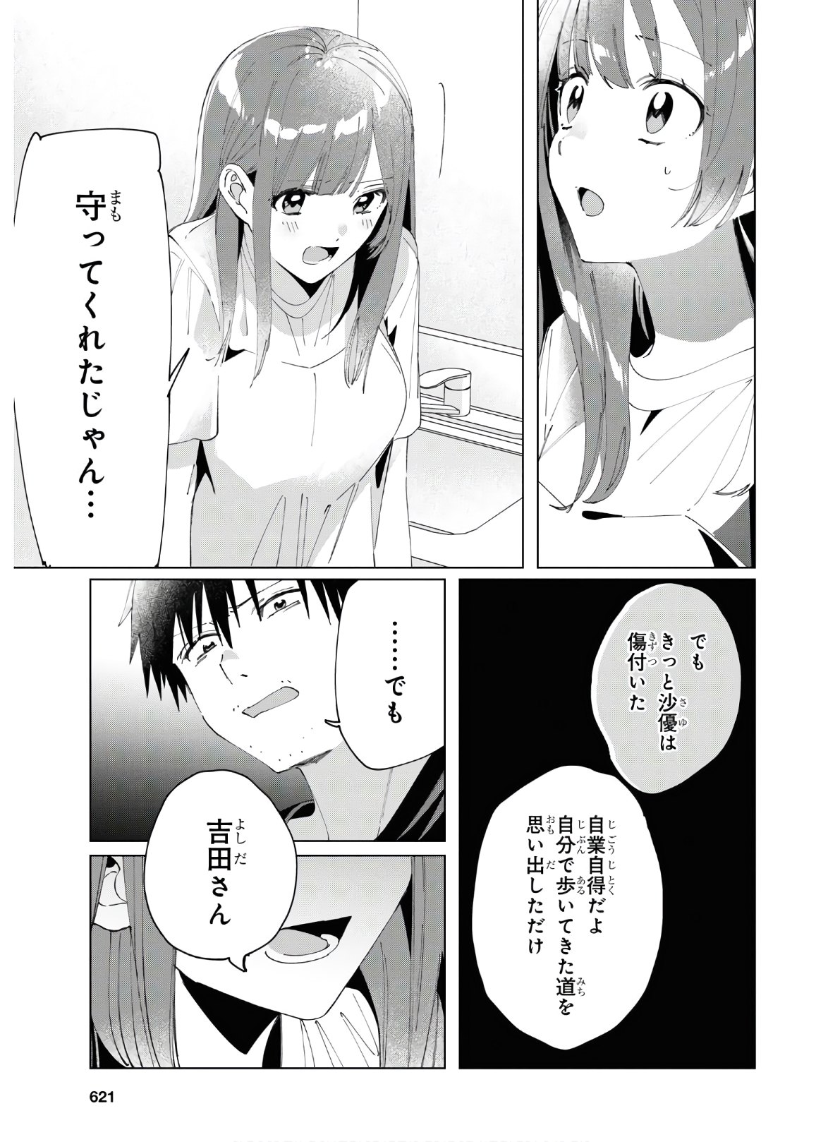 ひげを剃る。そして女子高生を拾う。 第25話 - Page 9