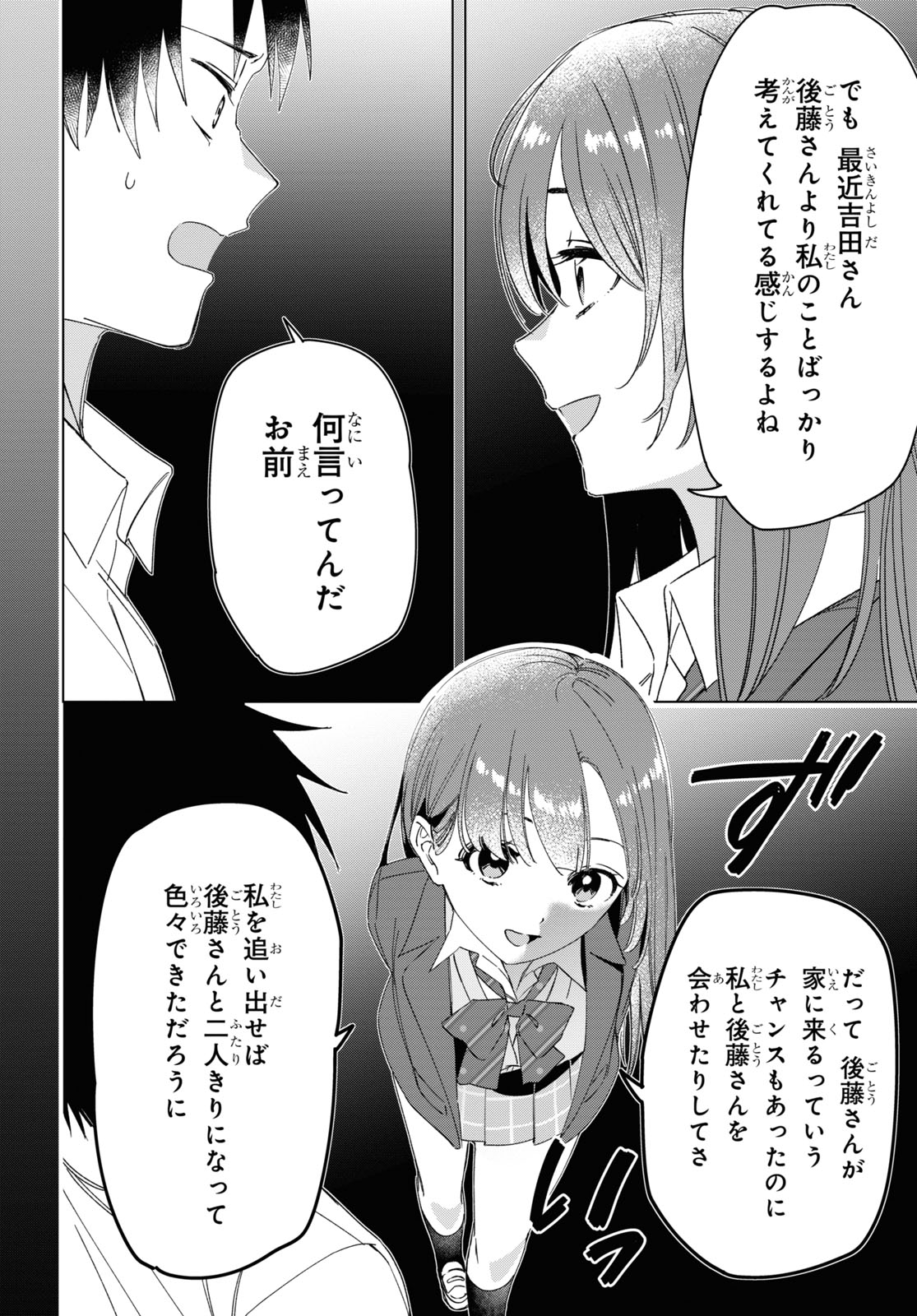 ひげを剃る。そして女子高生を拾う。 第26話 - Page 13