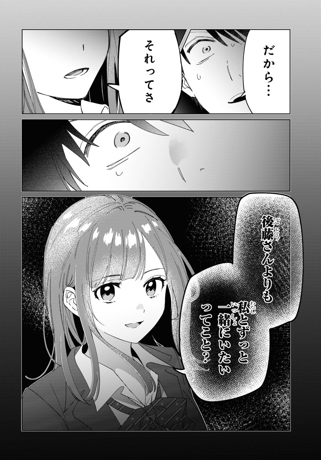 ひげを剃る。そして女子高生を拾う。 第26話 - Page 15