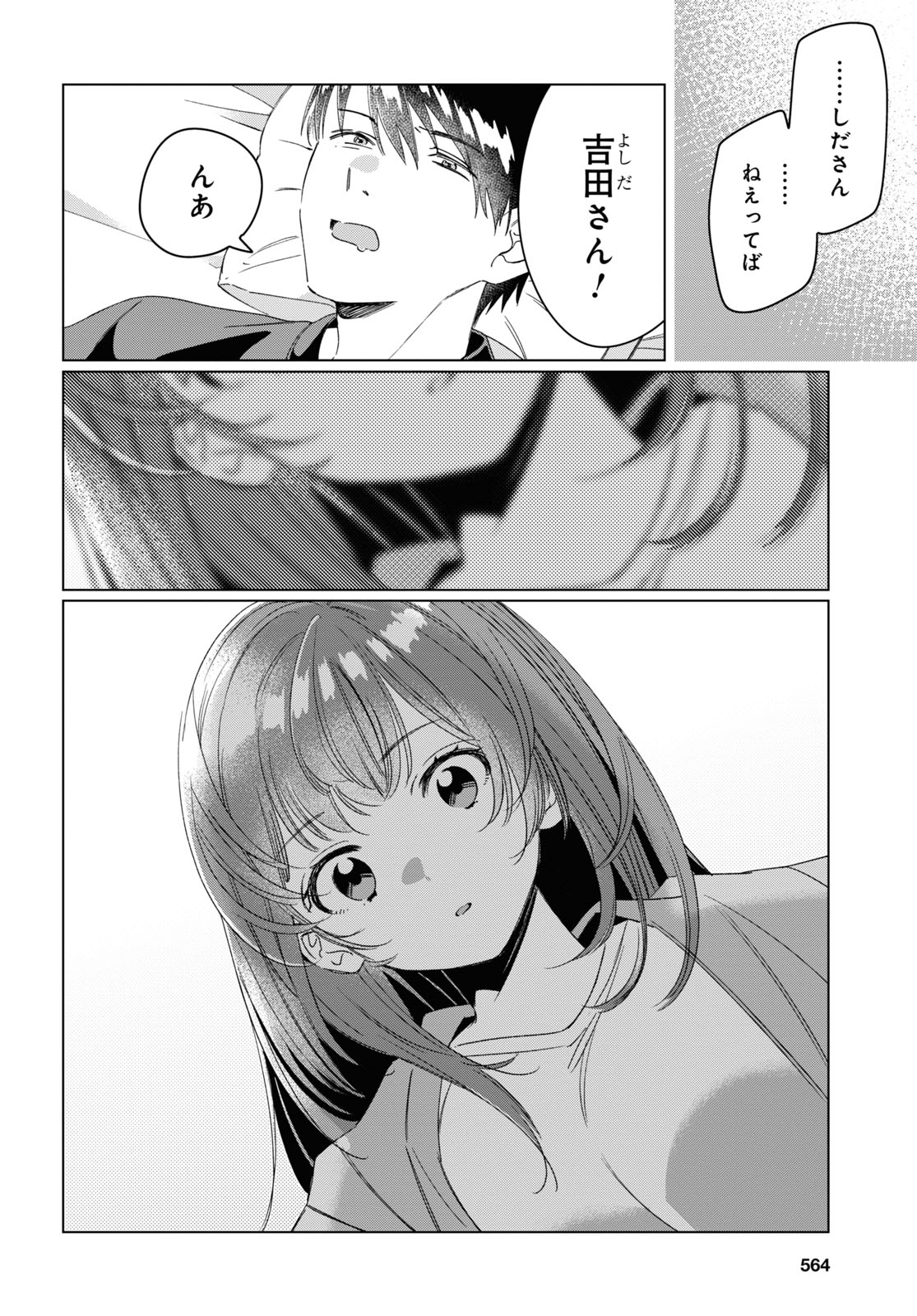 ひげを剃る。そして女子高生を拾う。 第26話 - Page 17