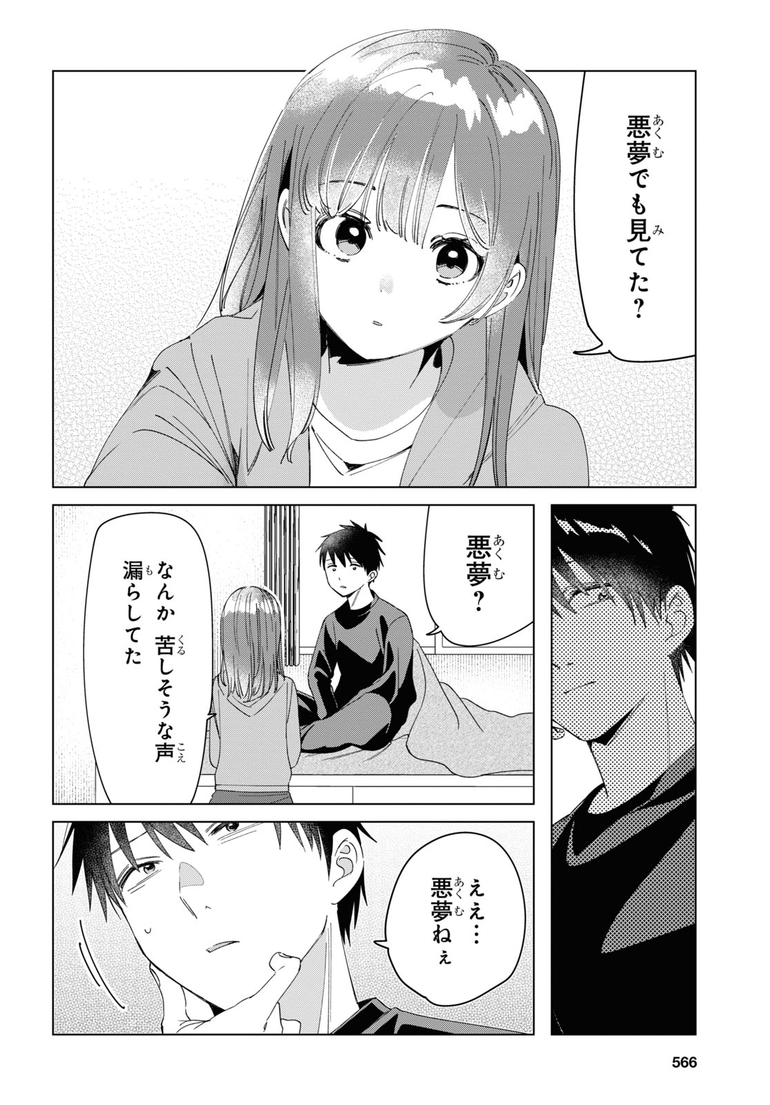 ひげを剃る。そして女子高生を拾う。 第26話 - Page 19