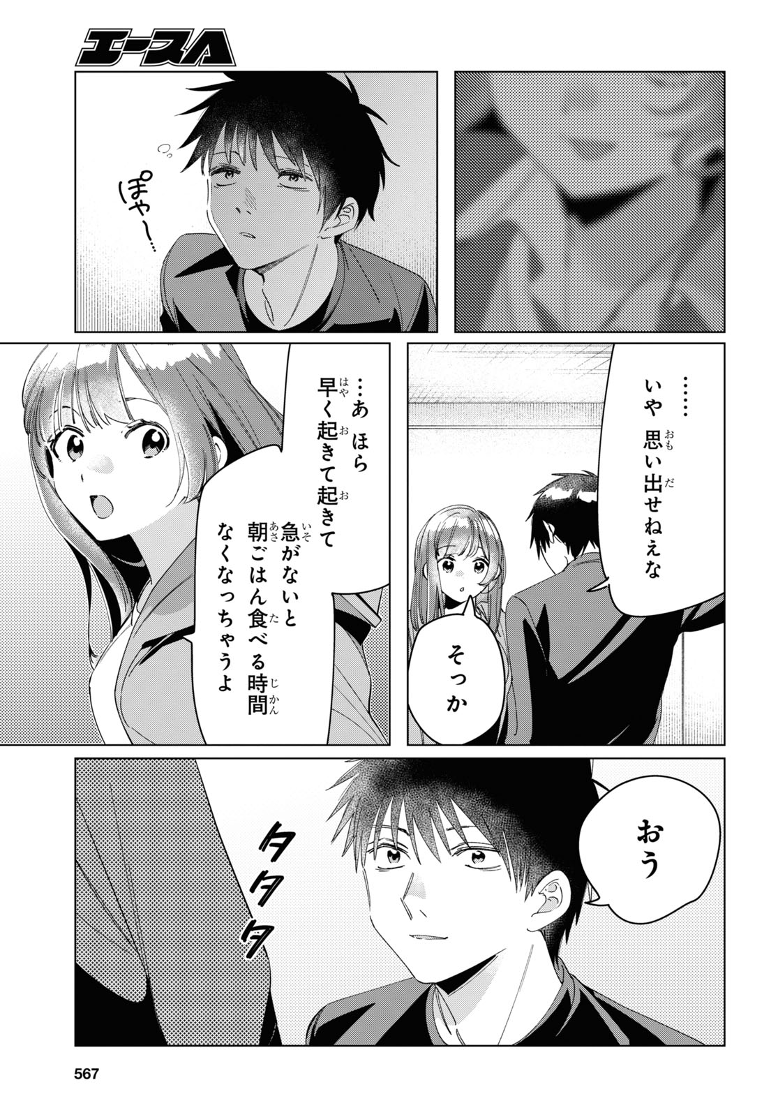 ひげを剃る。そして女子高生を拾う。 第26話 - Page 20