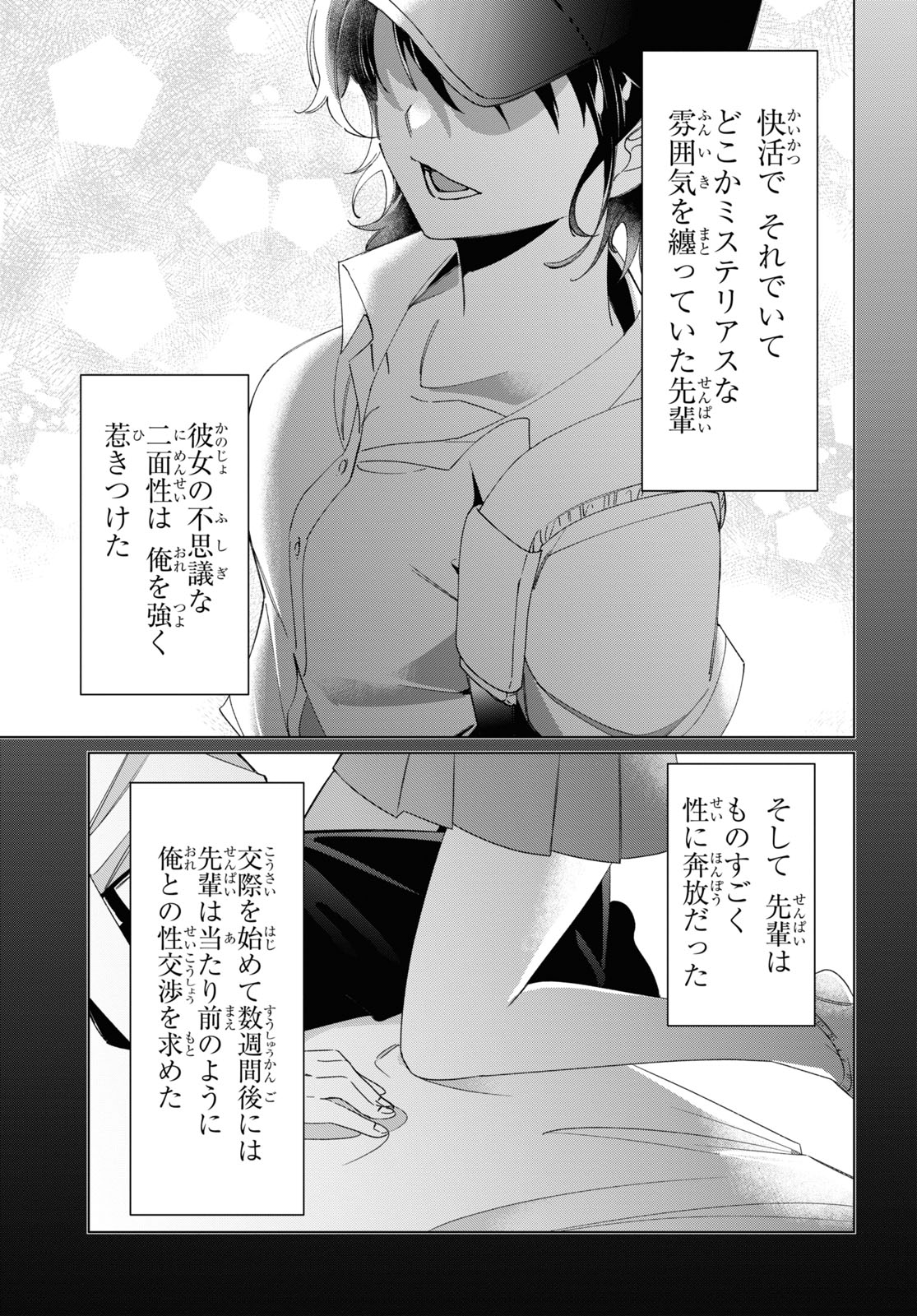 ひげを剃る。そして女子高生を拾う。 第26話 - Page 4