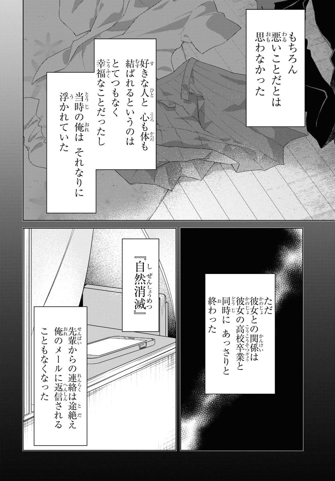 ひげを剃る。そして女子高生を拾う。 第26話 - Page 5