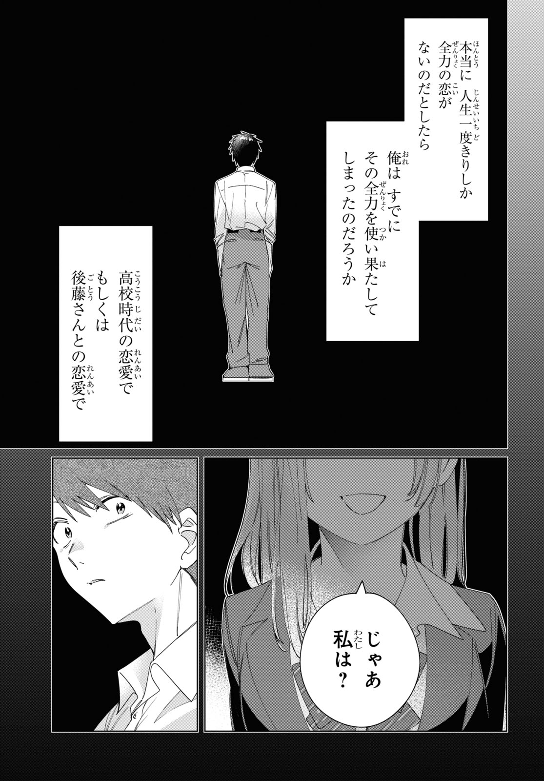 ひげを剃る。そして女子高生を拾う。 第26話 - Page 10