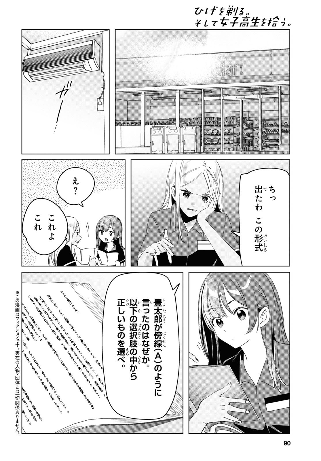 ひげを剃る。そして女子高生を拾う。 第27話 - Page 2