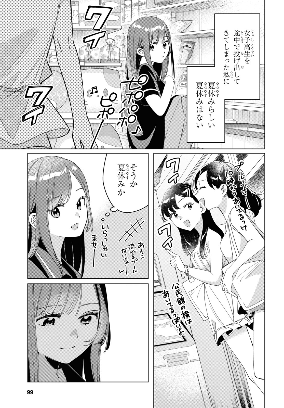 ひげを剃る。そして女子高生を拾う。 第27話 - Page 11