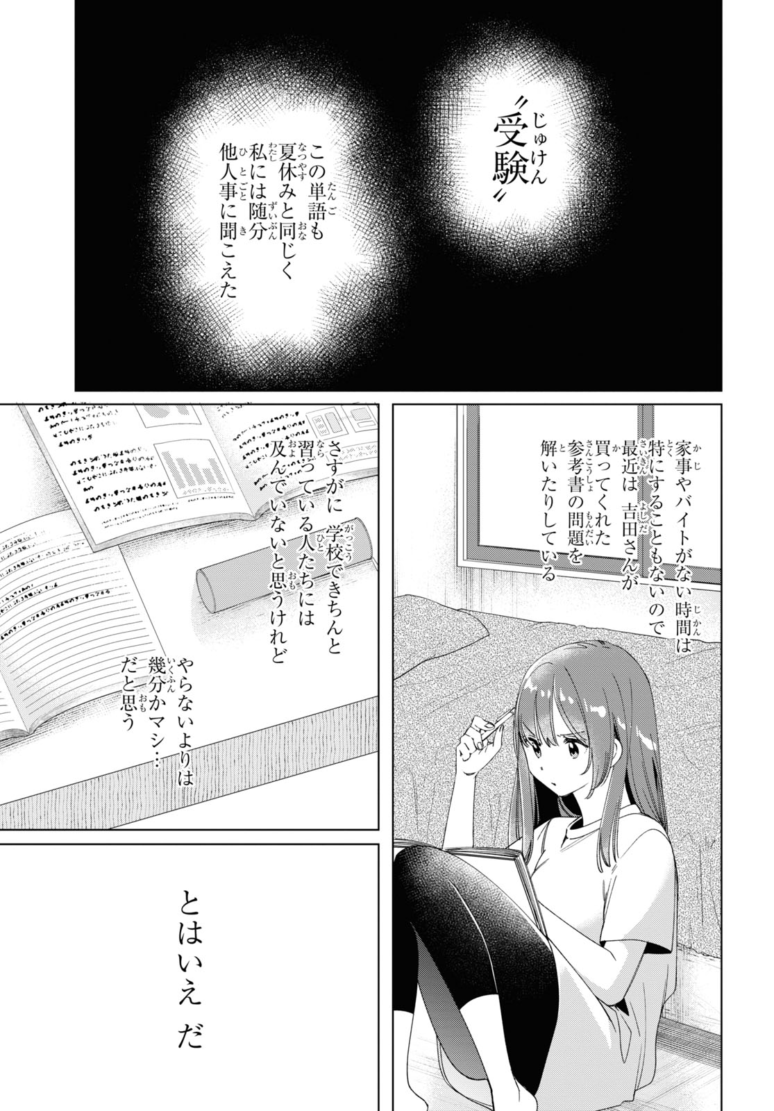 ひげを剃る。そして女子高生を拾う。 第27話 - Page 13