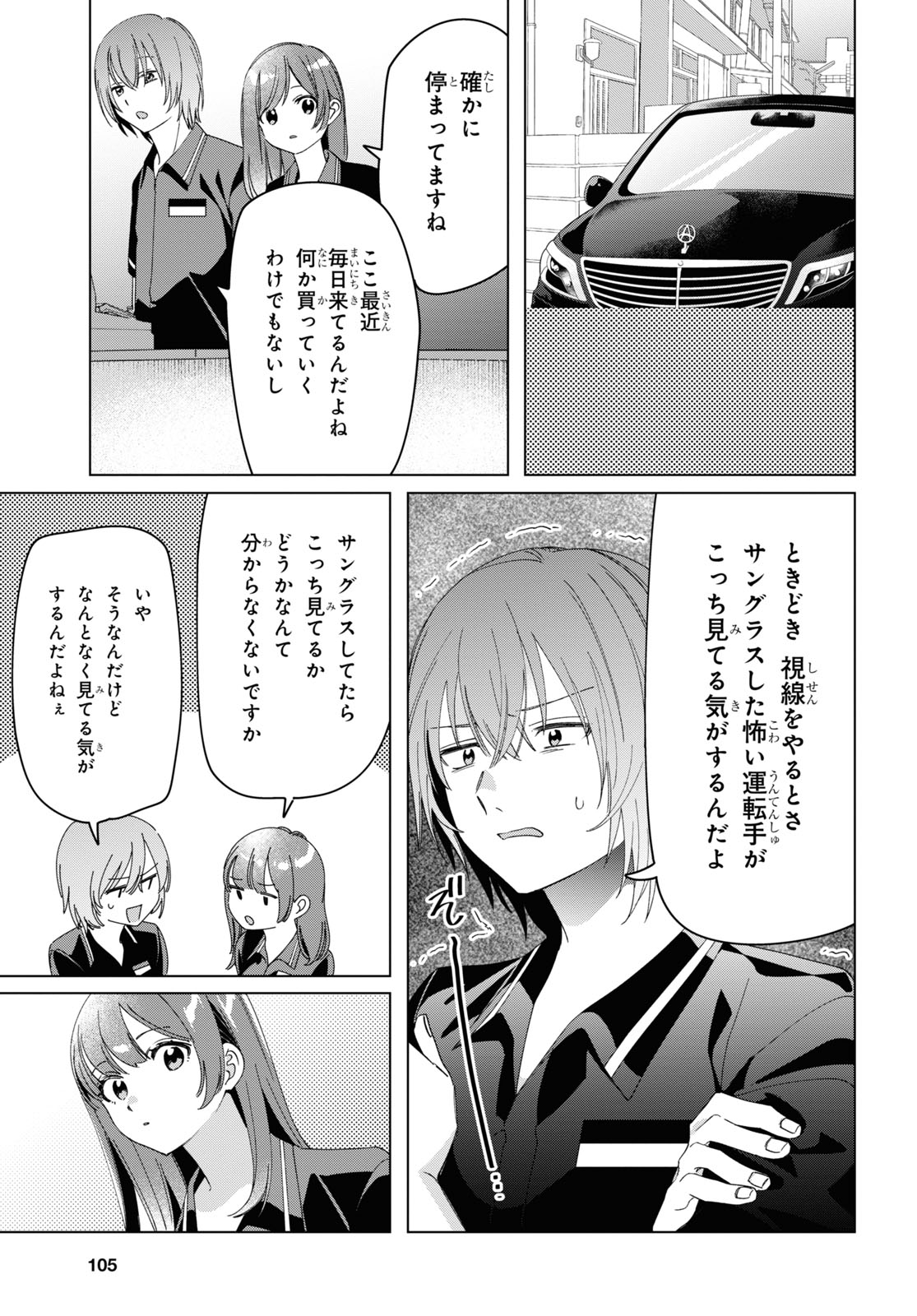 ひげを剃る。そして女子高生を拾う。 第27話 - Page 17