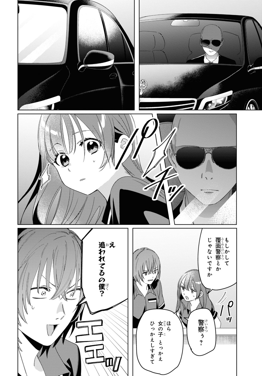 ひげを剃る。そして女子高生を拾う。 第27話 - Page 18