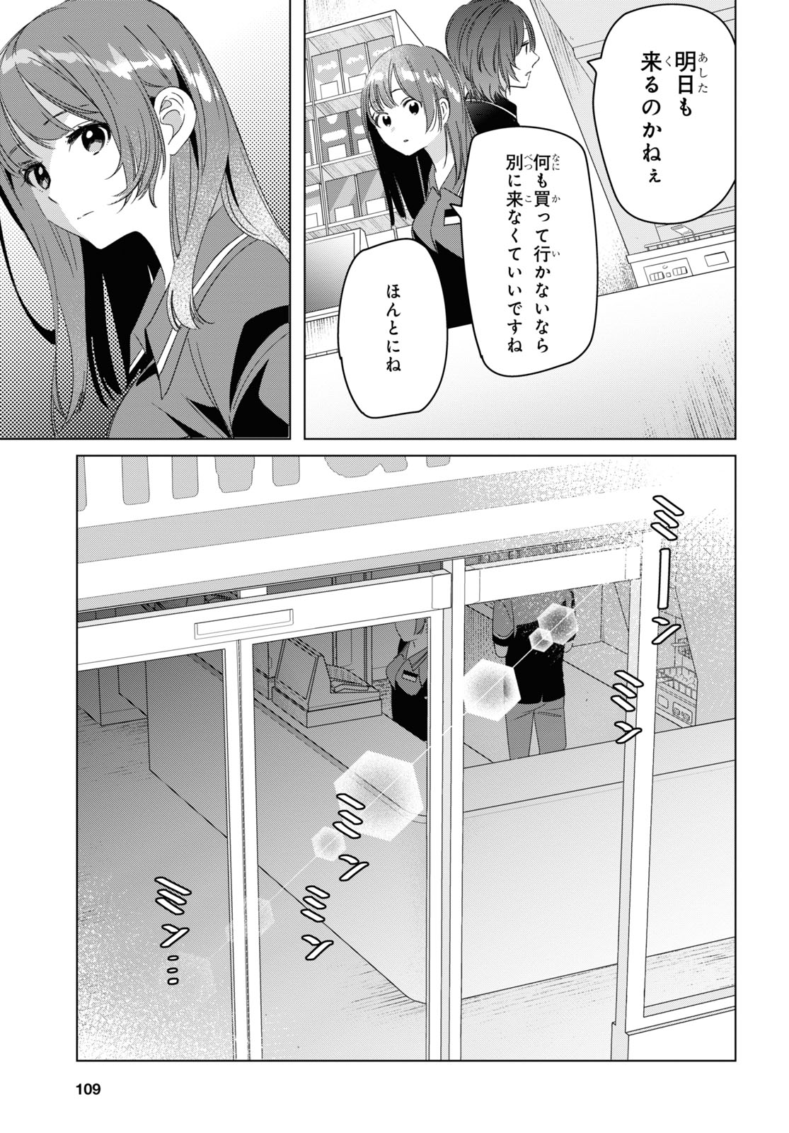 ひげを剃る。そして女子高生を拾う。 第27話 - Page 21