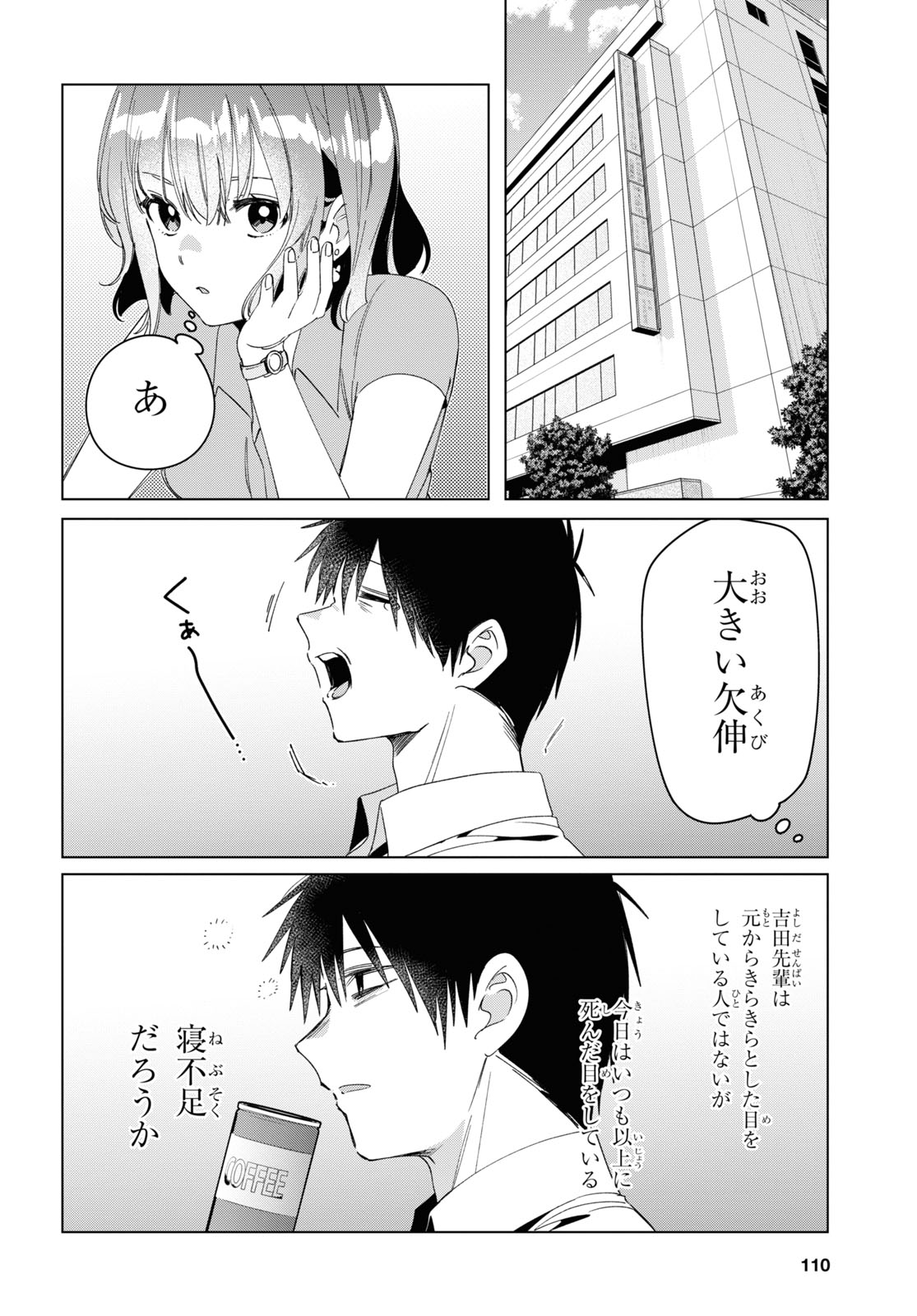 ひげを剃る。そして女子高生を拾う。 第27話 - Page 22