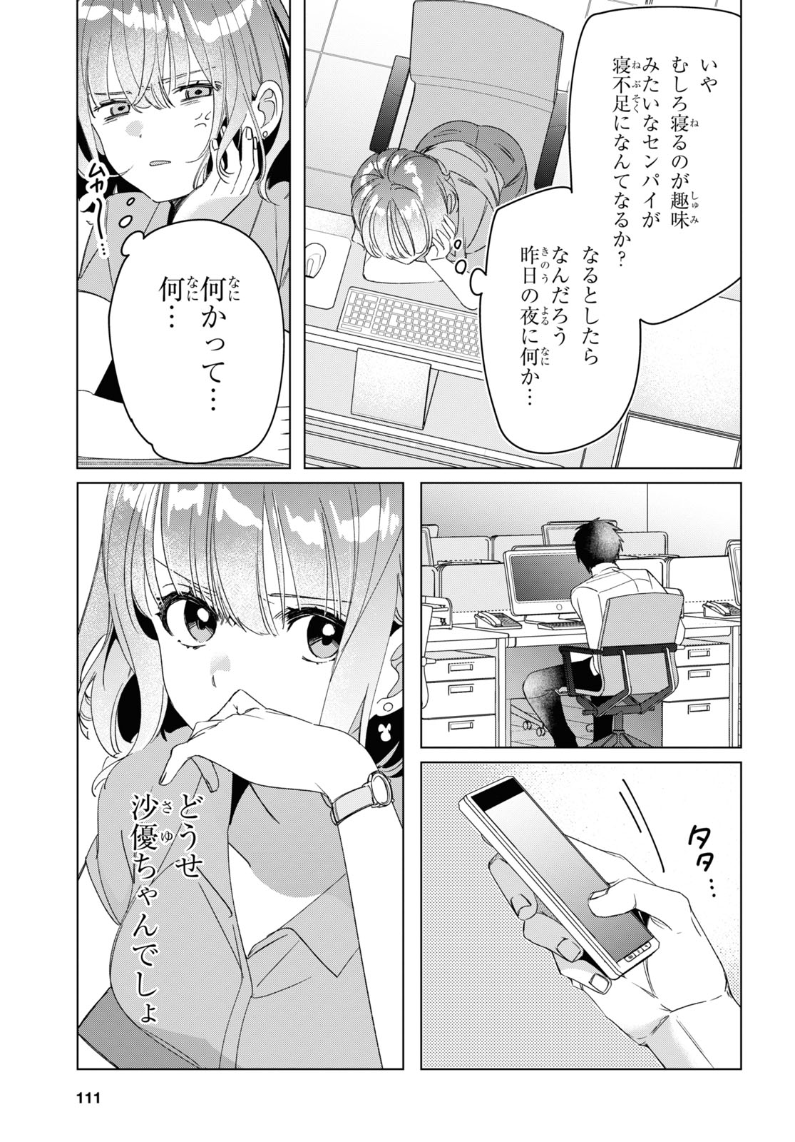 ひげを剃る。そして女子高生を拾う。 第27話 - Page 23