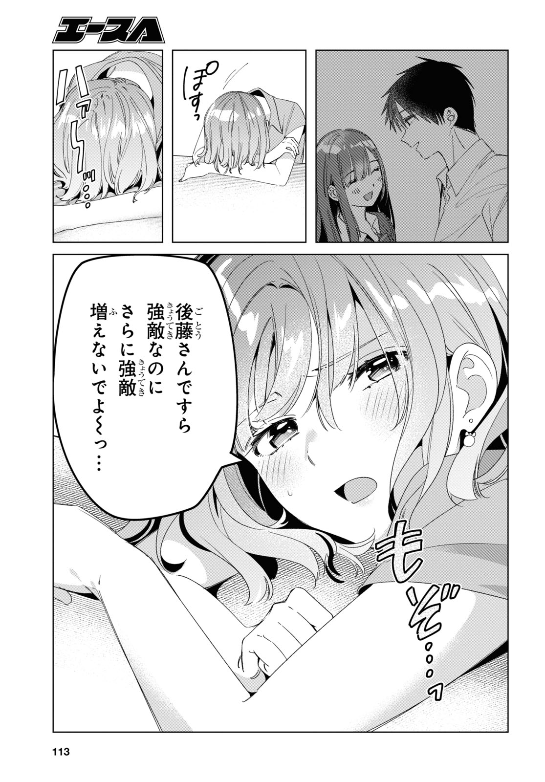 ひげを剃る。そして女子高生を拾う。 第27話 - Page 25