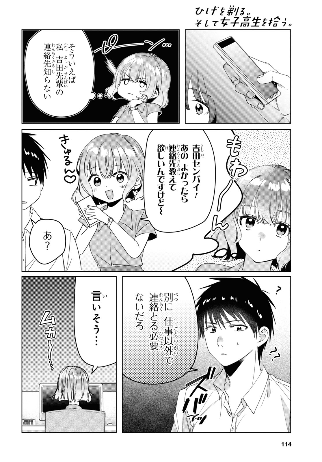 ひげを剃る。そして女子高生を拾う。 第27話 - Page 26