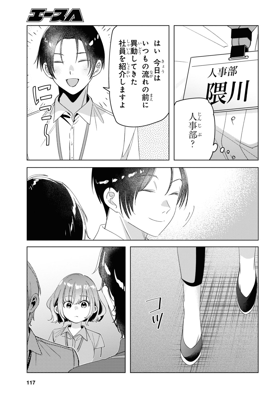 ひげを剃る。そして女子高生を拾う。 第27話 - Page 29