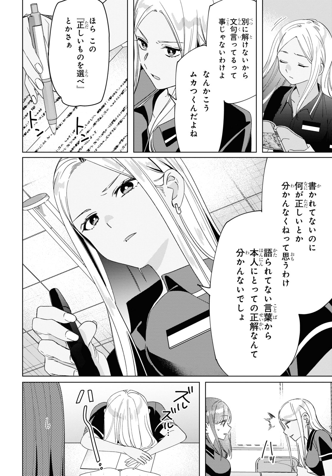 ひげを剃る。そして女子高生を拾う。 第27話 - Page 4