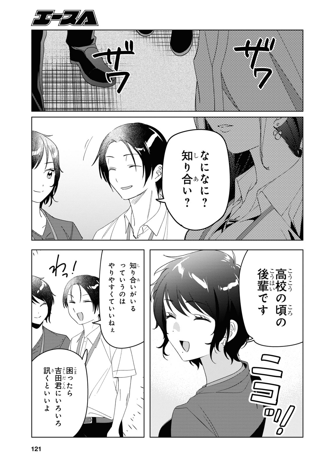 ひげを剃る。そして女子高生を拾う。 第27話 - Page 33