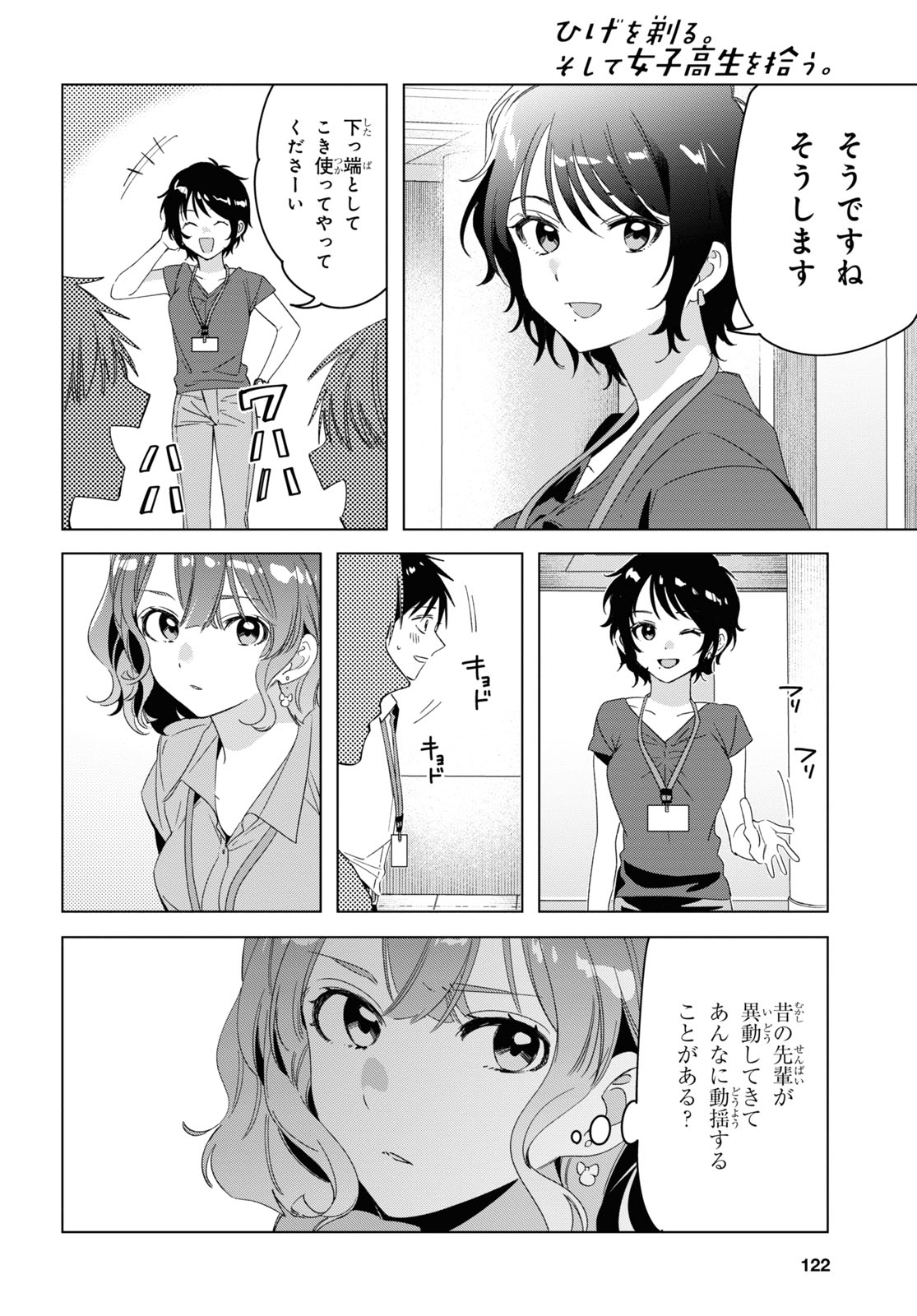 ひげを剃る。そして女子高生を拾う。 第27話 - Page 34