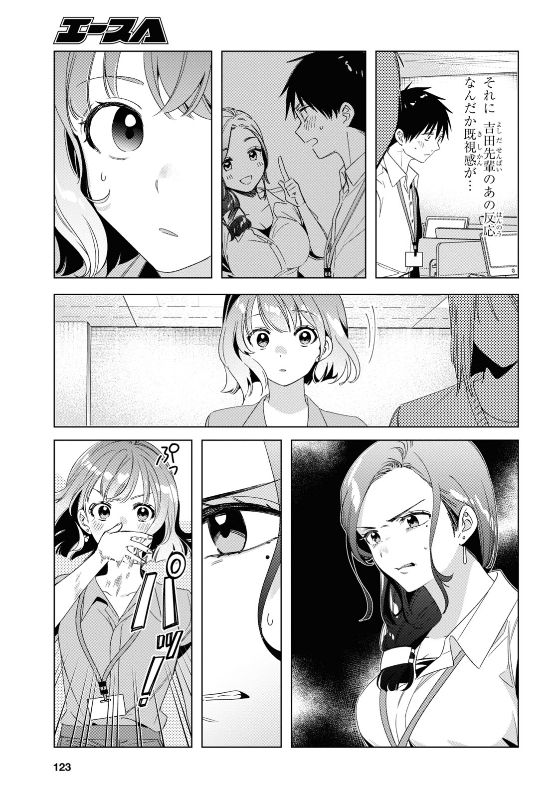 ひげを剃る。そして女子高生を拾う。 第27話 - Page 35