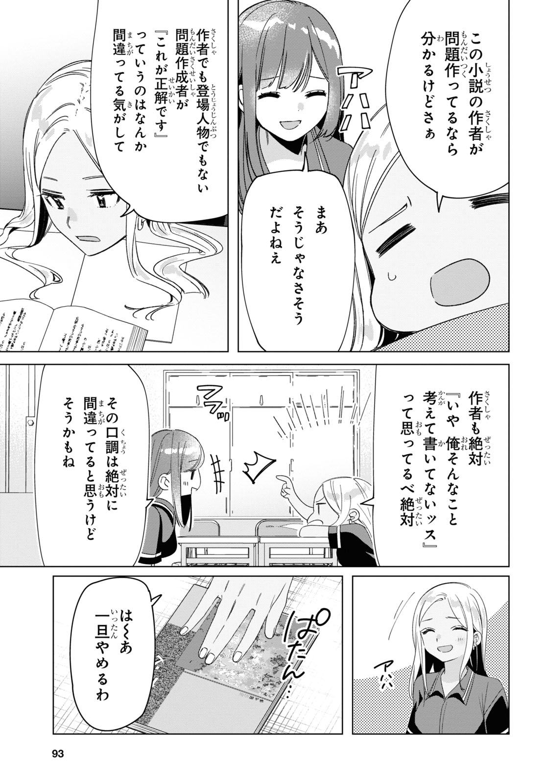 ひげを剃る。そして女子高生を拾う。 第27話 - Page 5