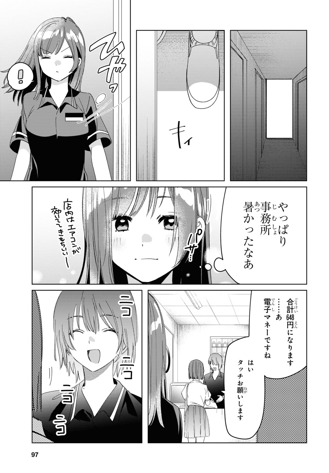 ひげを剃る。そして女子高生を拾う。 第27話 - Page 9