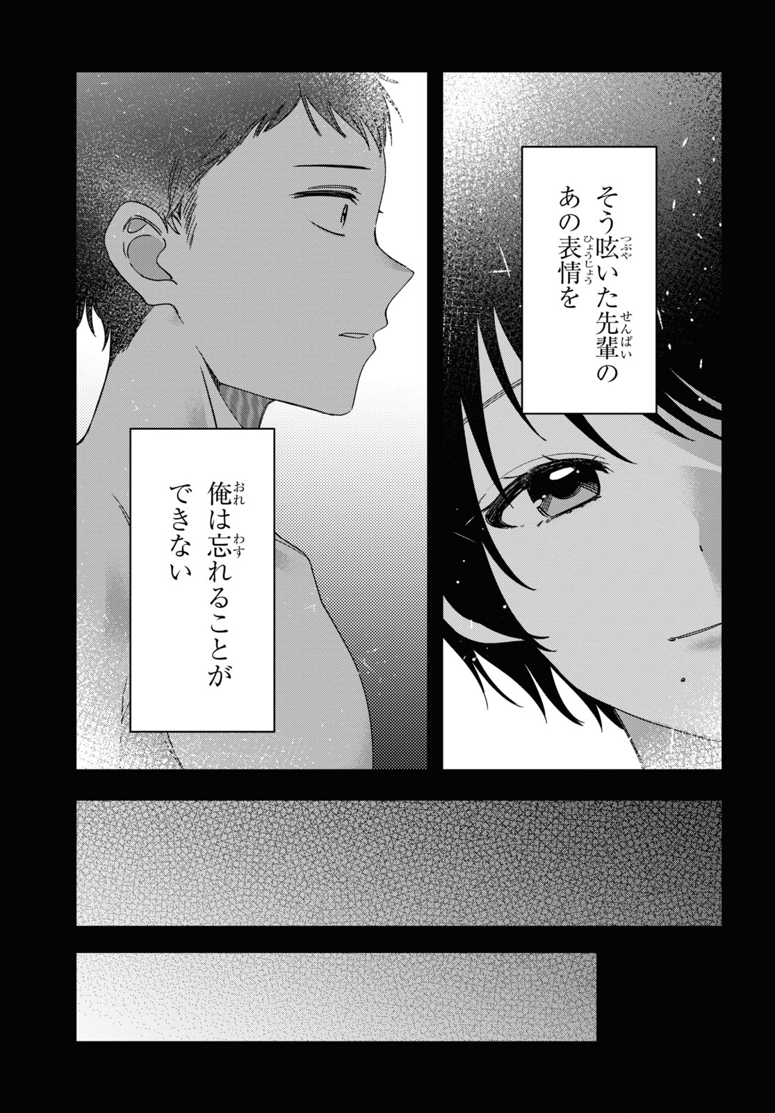 ひげを剃る。そして女子高生を拾う。 第28話 - Page 11