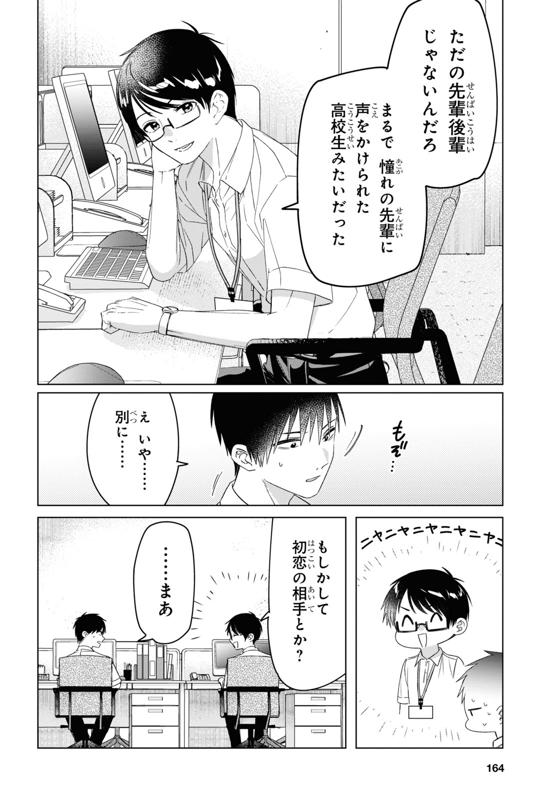 ひげを剃る。そして女子高生を拾う。 第28話 - Page 14