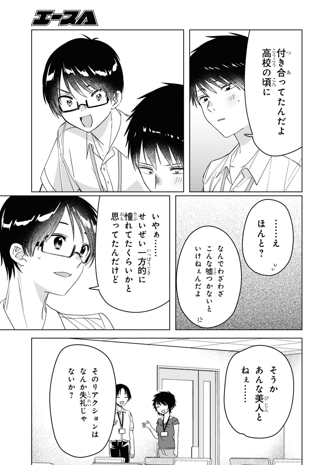 ひげを剃る。そして女子高生を拾う。 第28話 - Page 15