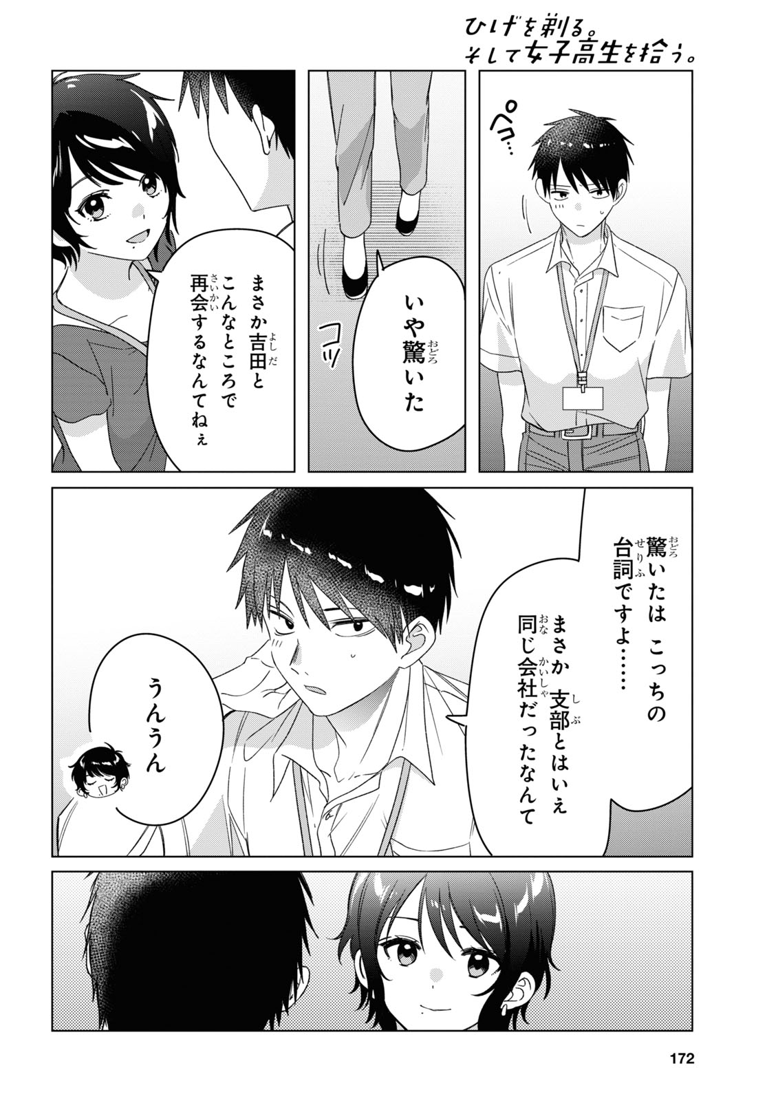 ひげを剃る。そして女子高生を拾う。 第28話 - Page 22