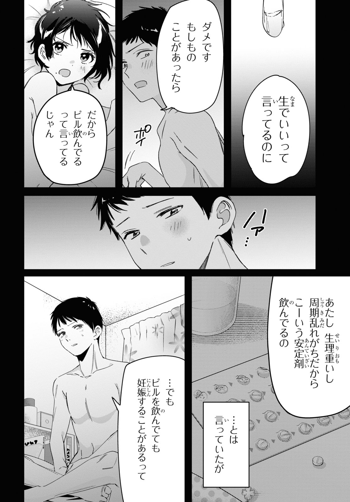 ひげを剃る。そして女子高生を拾う。 第28話 - Page 4