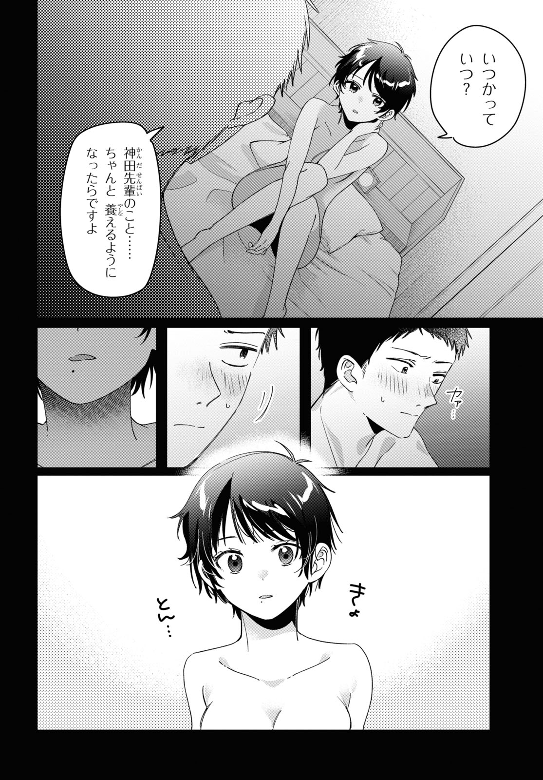 ひげを剃る。そして女子高生を拾う。 第28話 - Page 8