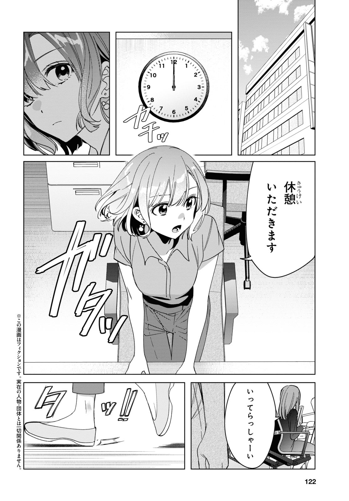 ひげを剃る。そして女子高生を拾う。 第29話 - Page 2