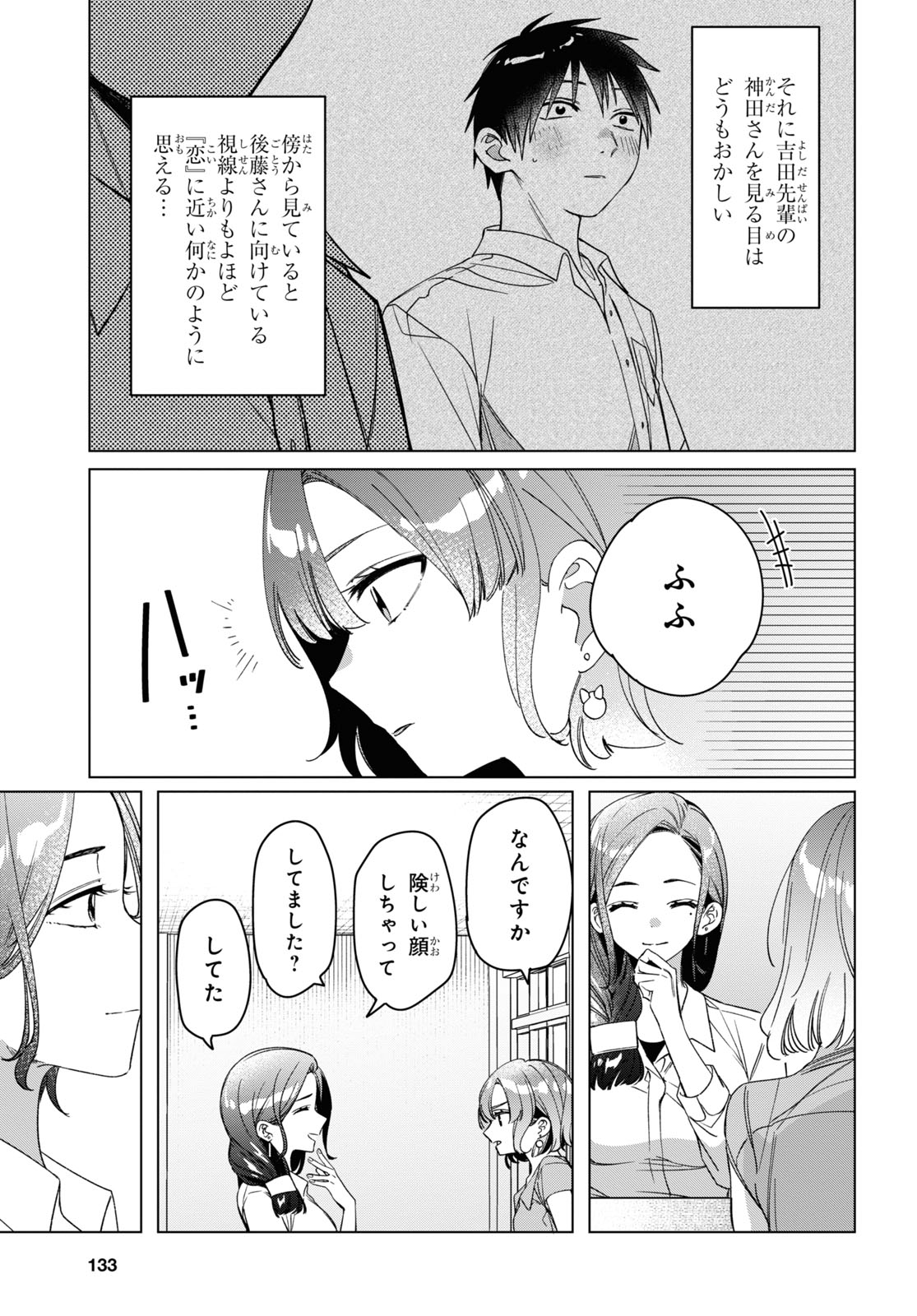 ひげを剃る。そして女子高生を拾う。 第29話 - Page 13