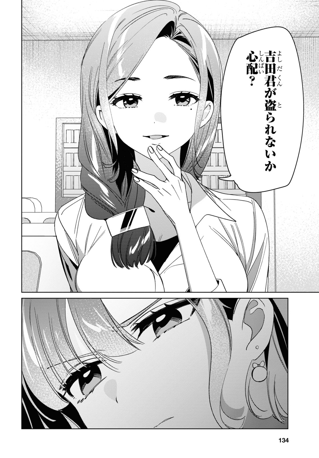 ひげを剃る。そして女子高生を拾う。 第29話 - Page 14