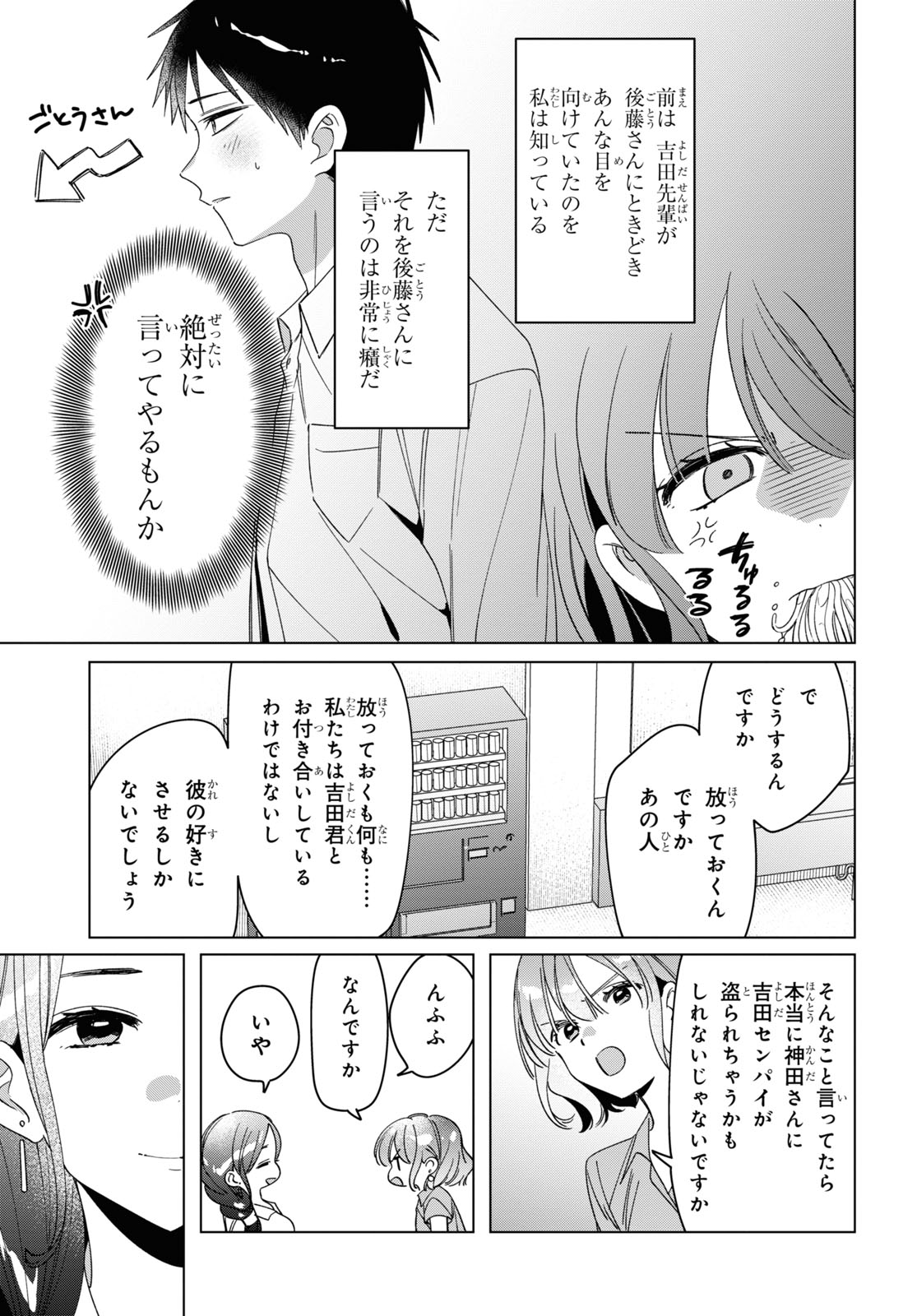 ひげを剃る。そして女子高生を拾う。 第29話 - Page 17