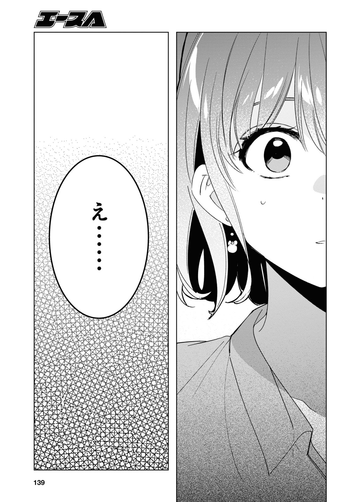 ひげを剃る。そして女子高生を拾う。 第29話 - Page 19