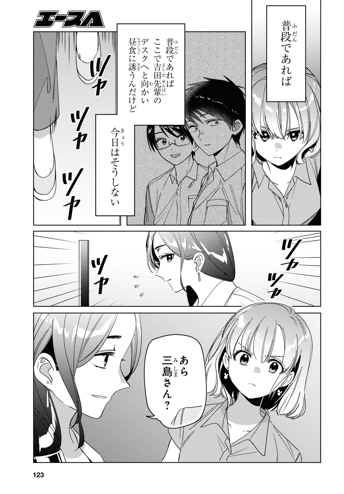 ひげを剃る。そして女子高生を拾う。 第29話 - Page 3