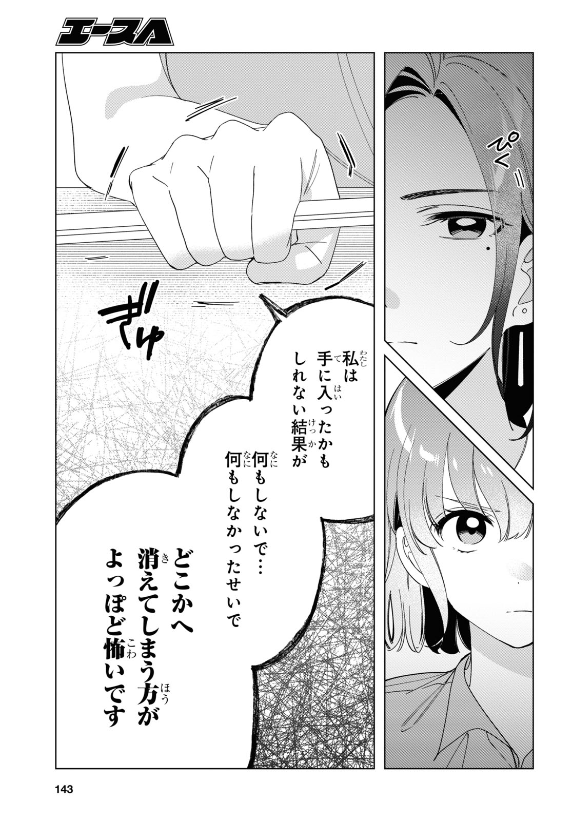 ひげを剃る。そして女子高生を拾う。 第29話 - Page 23