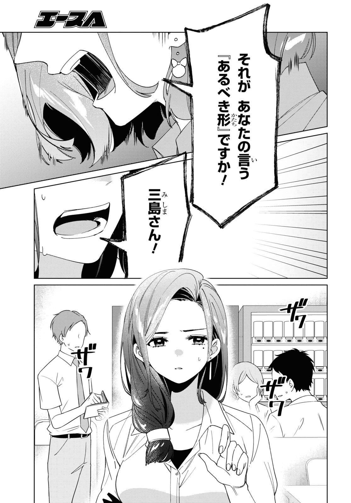 ひげを剃る。そして女子高生を拾う。 第29話 - Page 25