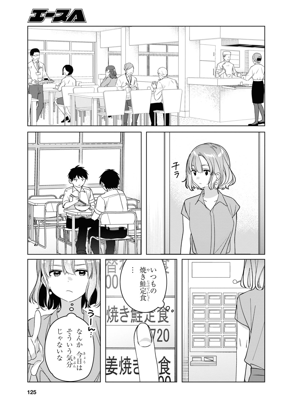 ひげを剃る。そして女子高生を拾う。 第29話 - Page 5