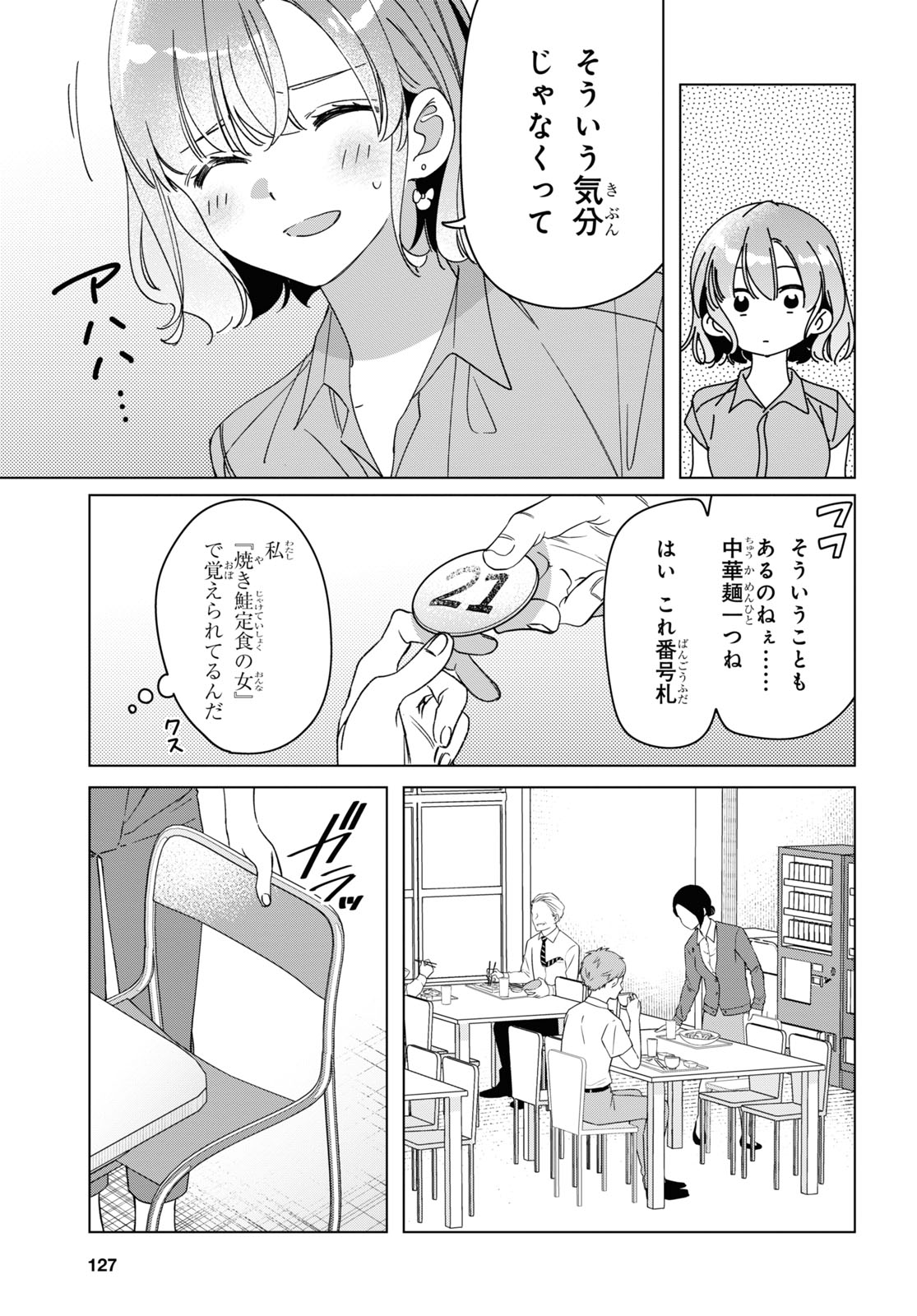 ひげを剃る。そして女子高生を拾う。 第29話 - Page 7