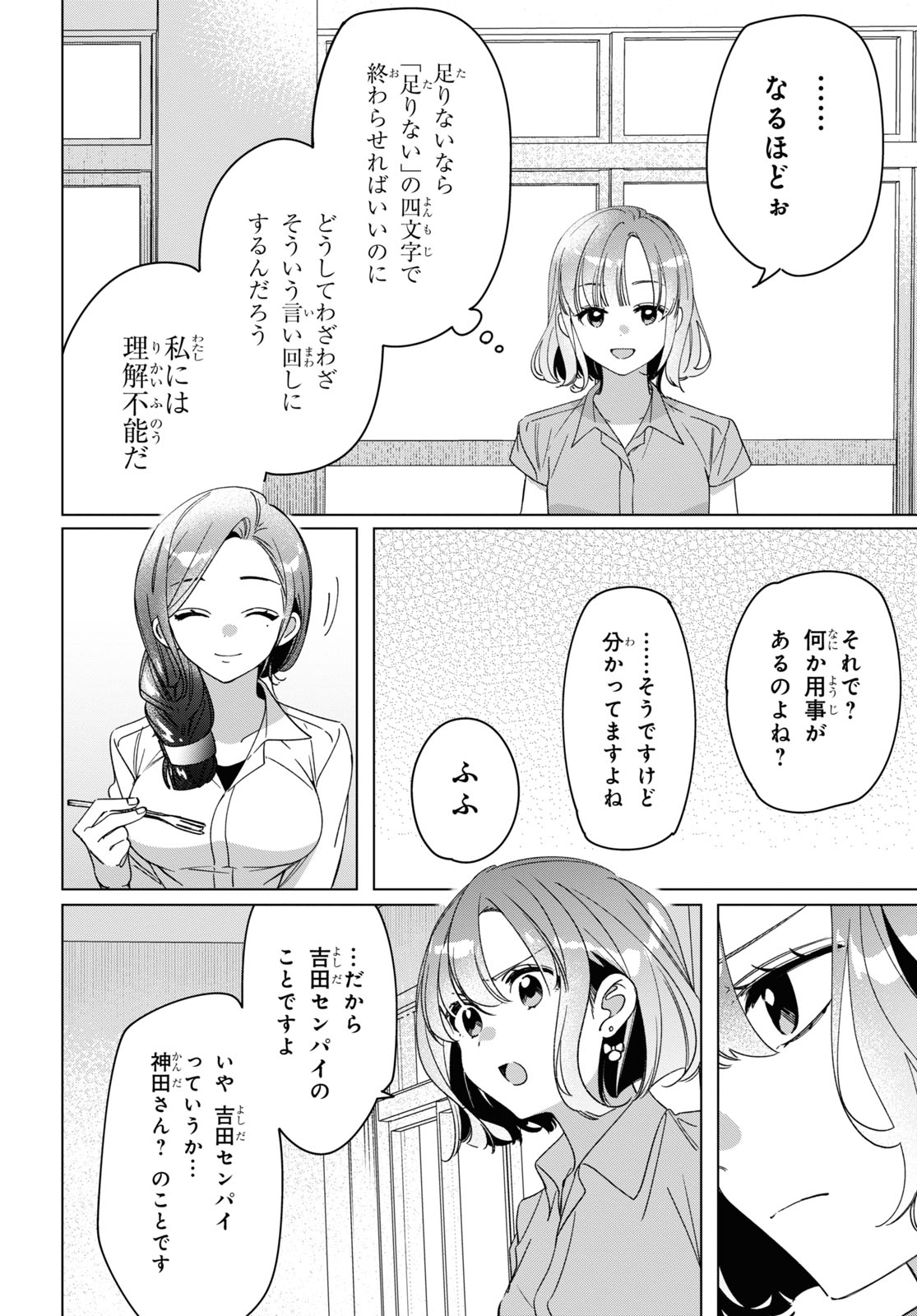 ひげを剃る。そして女子高生を拾う。 第29話 - Page 10