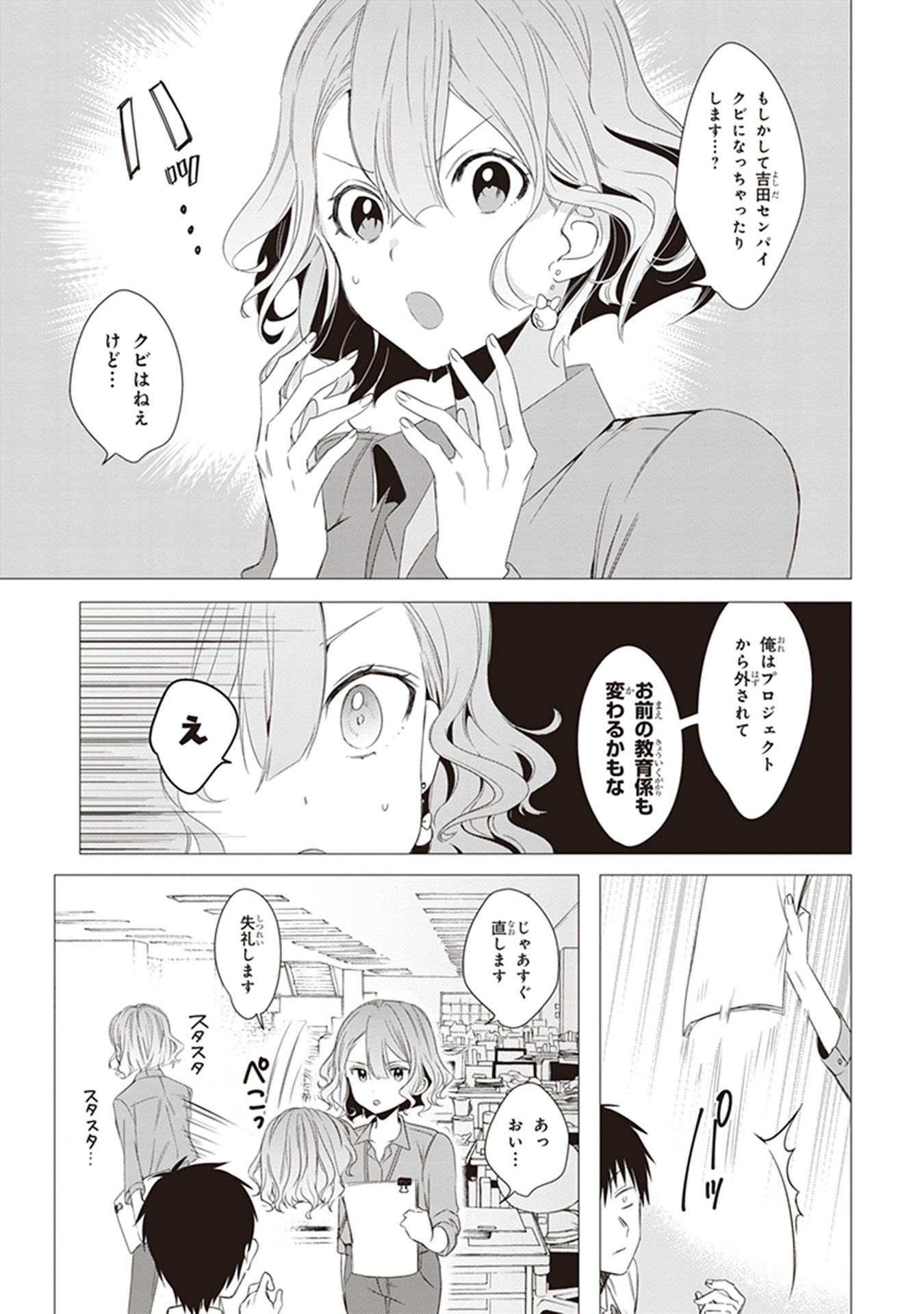 ひげを剃る。そして女子高生を拾う。 第3話 - Page 11