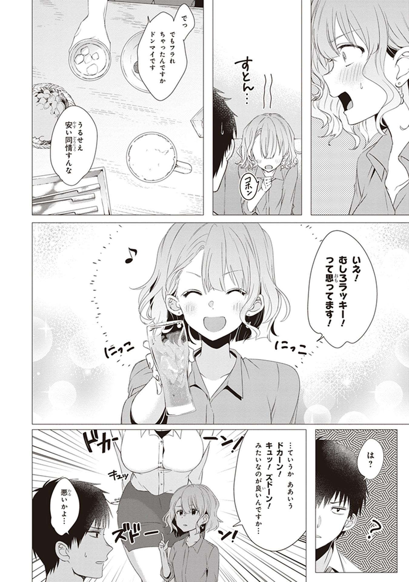 ひげを剃る。そして女子高生を拾う。 第3話 - Page 18