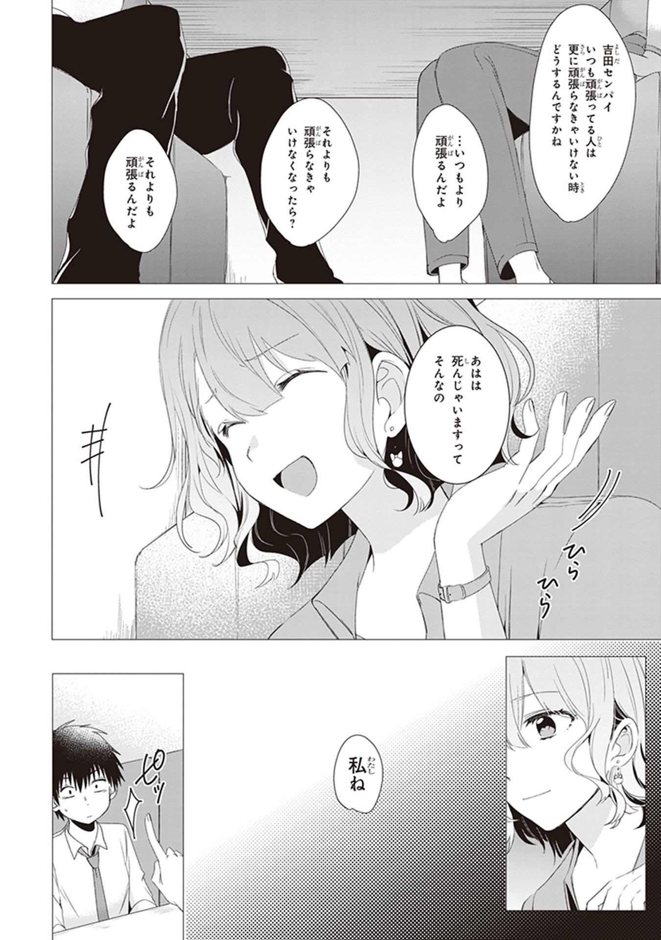 ひげを剃る。そして女子高生を拾う。 第3話 - Page 20