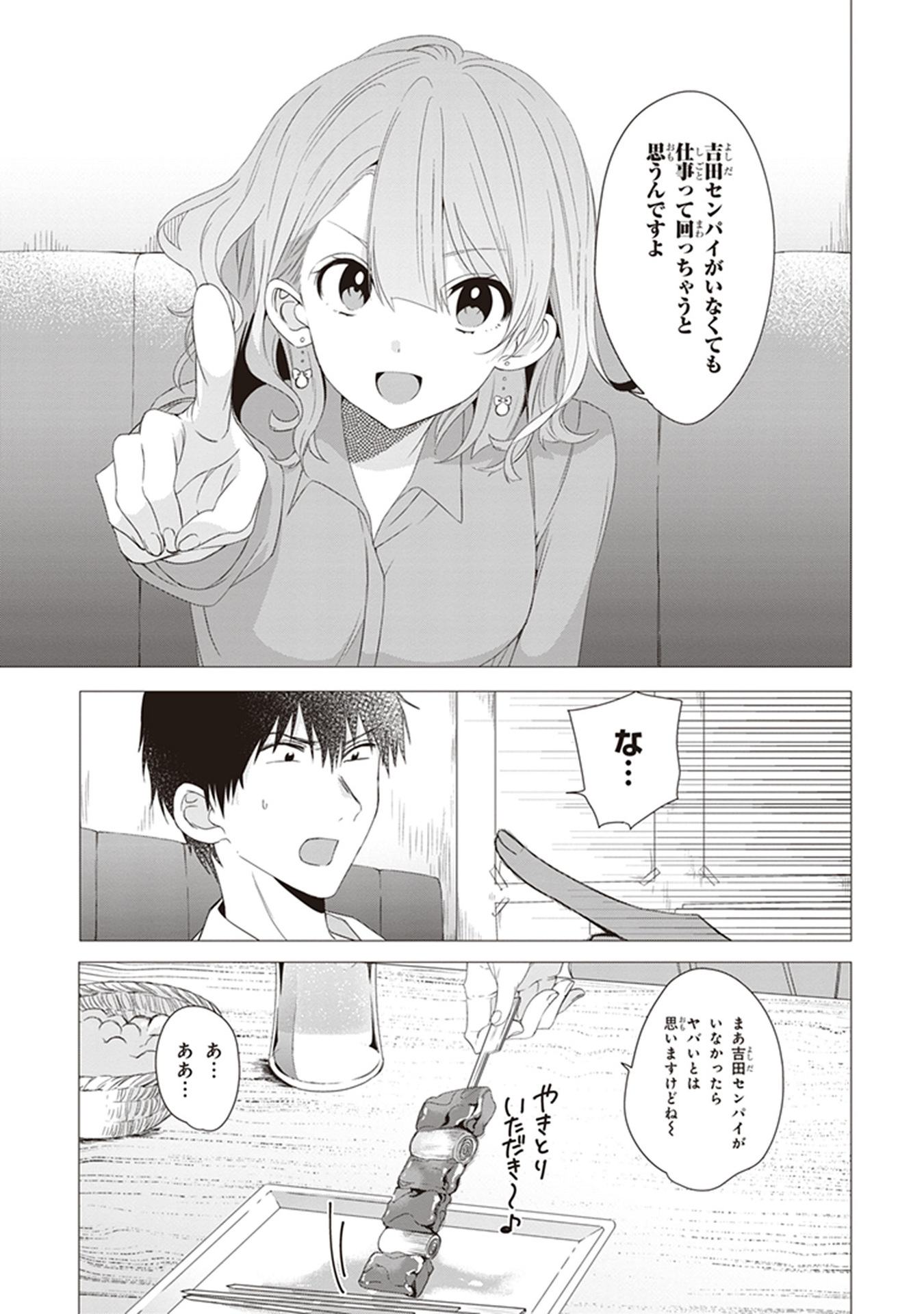 ひげを剃る。そして女子高生を拾う。 第3話 - Page 21