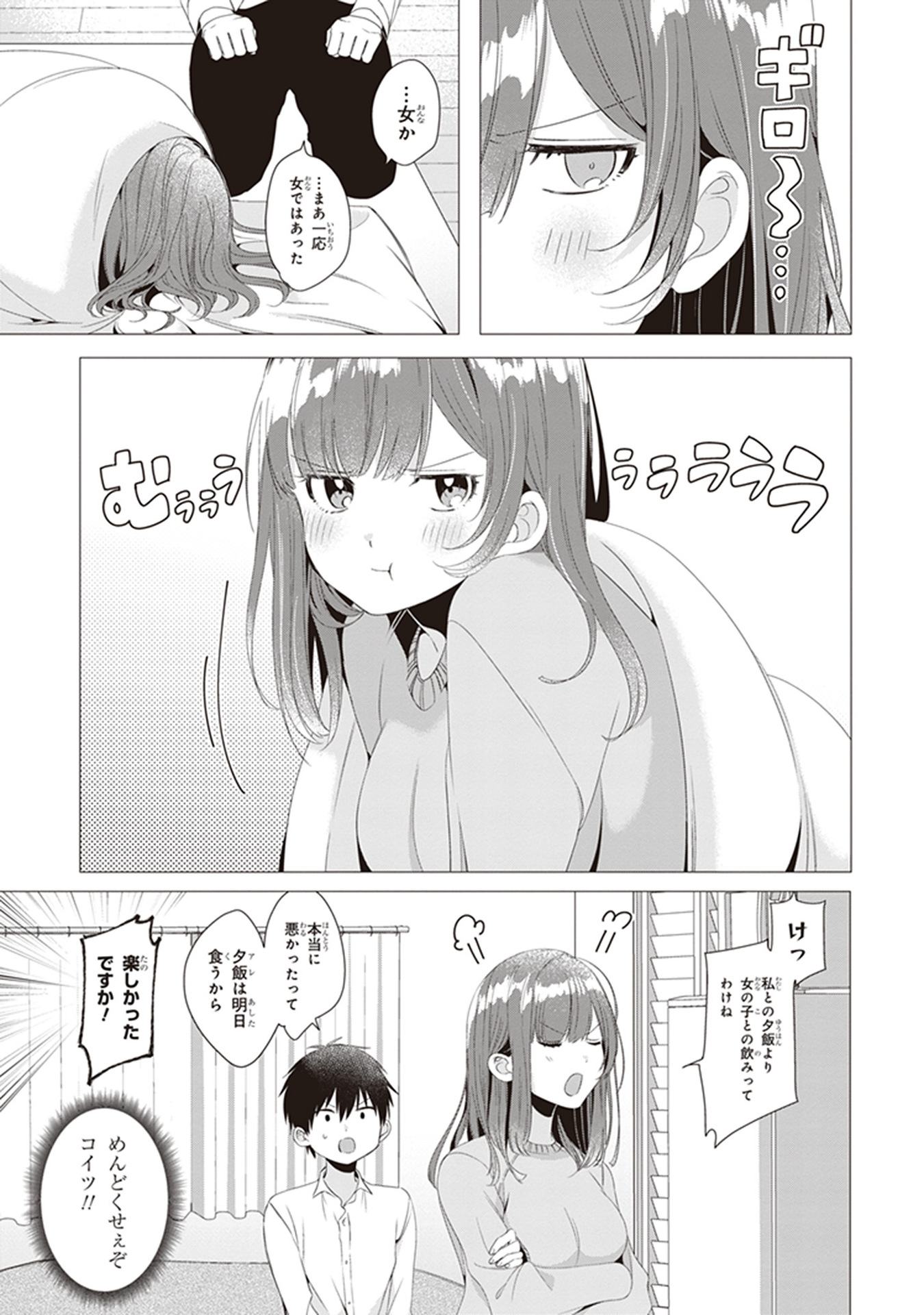 ひげを剃る。そして女子高生を拾う。 第3話 - Page 27