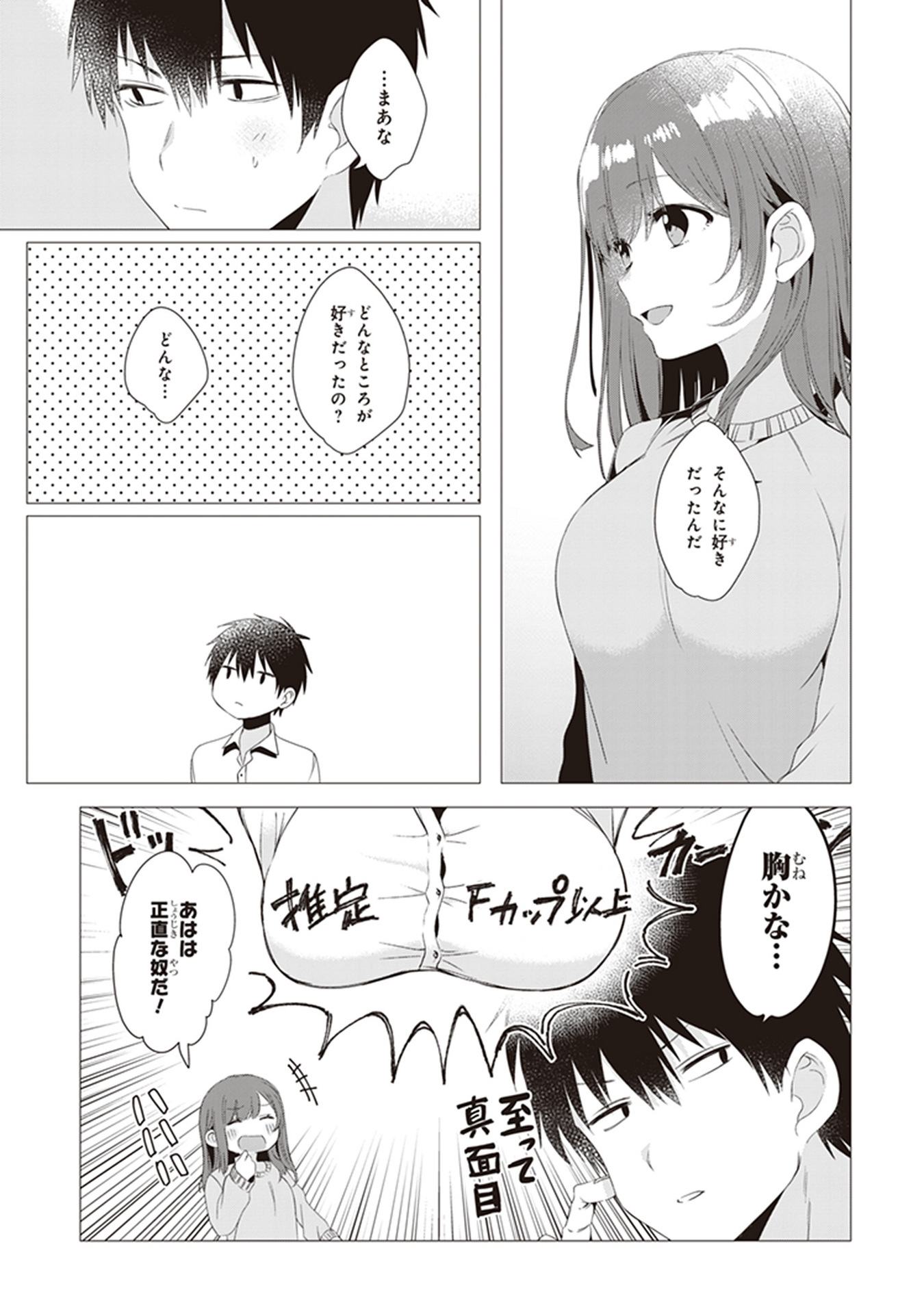 ひげを剃る。そして女子高生を拾う。 第3話 - Page 29