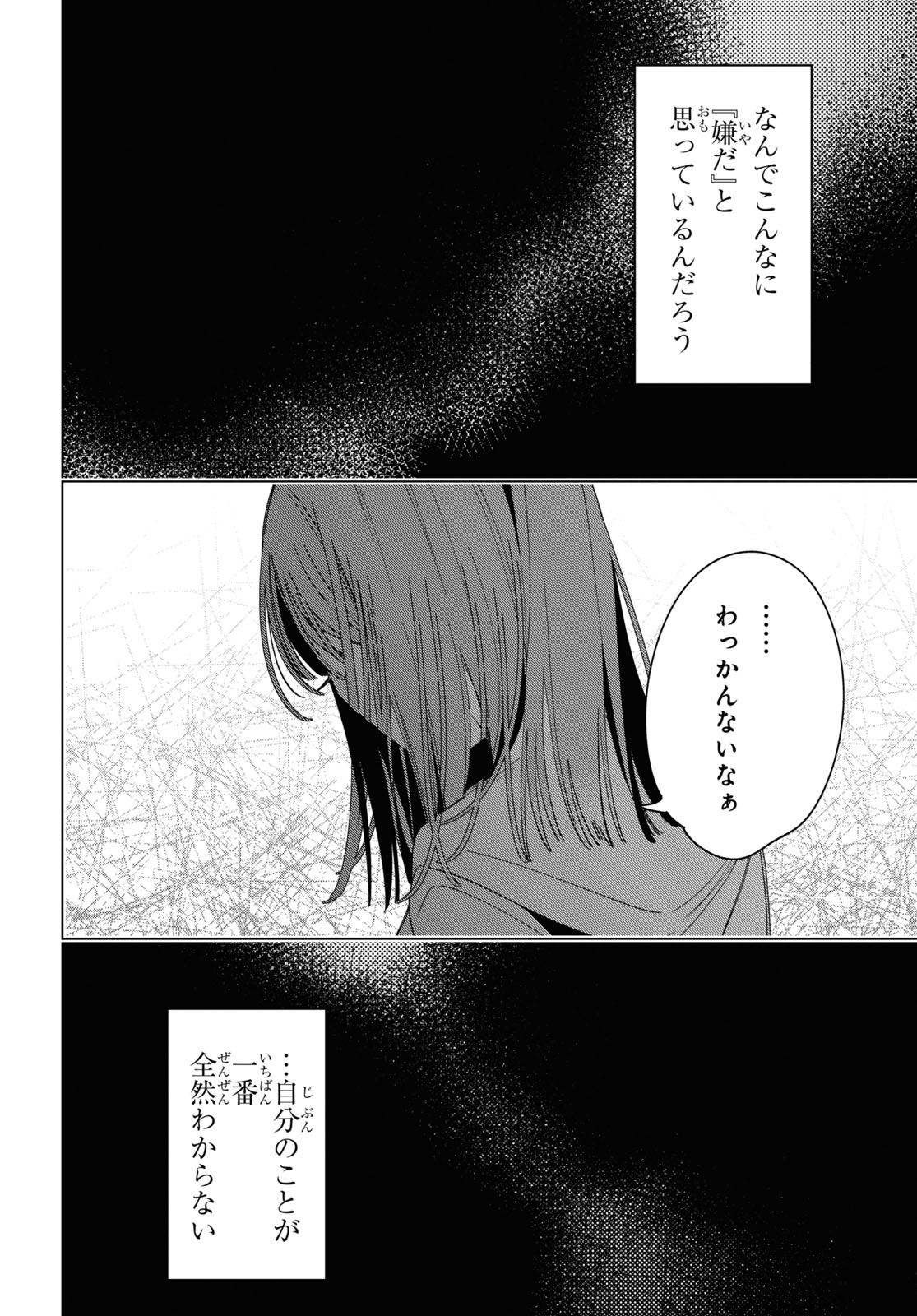 ひげを剃る。そして女子高生を拾う。 第30話 - Page 20